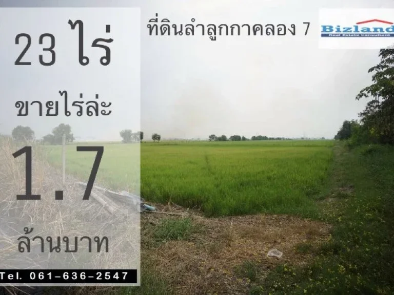 ขายที่ดินลำลูกกาคลอง 7 พร้อมบ้านพักตากอากาศ 1 หลัง เนื้อที่ 23 ไร่