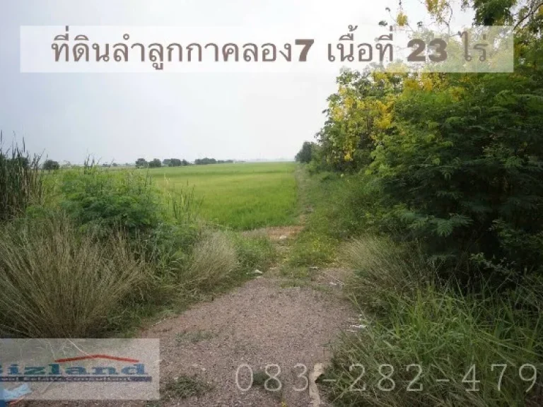 ขายที่ดินลำลูกกาคลอง 7 พร้อมบ้านพักตากอากาศ 1 หลัง เนื้อที่ 23 ไร่