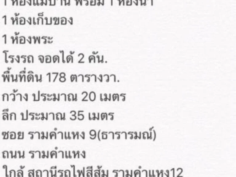 บ้านเดี่ยว 2 ชั้น ซอย รามคำแหง 9 ธารารมณ์ แยก 6