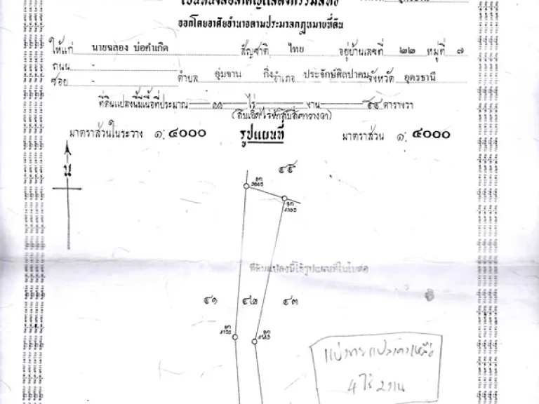 ด่วน ขายที่สวย ขนาดพื้นที่ 4 ไร่ 2 งาน อยู่ซอยตรงข้ามกับมหาวิทยาลัยราชภัฎฯสามพร้าว ตสามพร้าว อเมือง จอุดรฯ ราคาเพียง 4300000 บาท