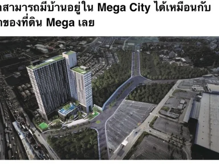 ขายใบจอง คอนโด เอ สเปซ เมกา a space Mega ชั้น 14 ห้อง 28 ตรม เห็นวิวสระน้ำ