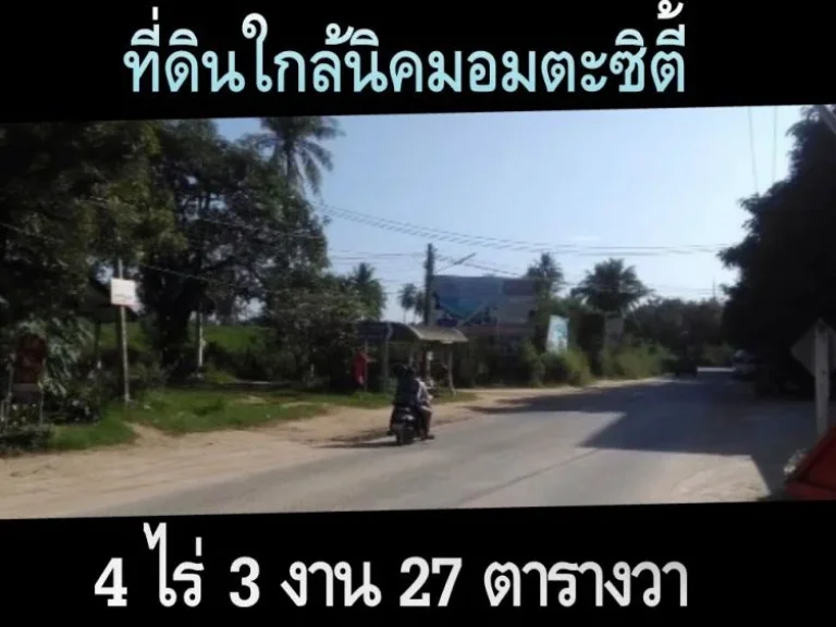 ขายที่ดิน อมะตะซิตี้ เหมาะแก่การลงทุน 1