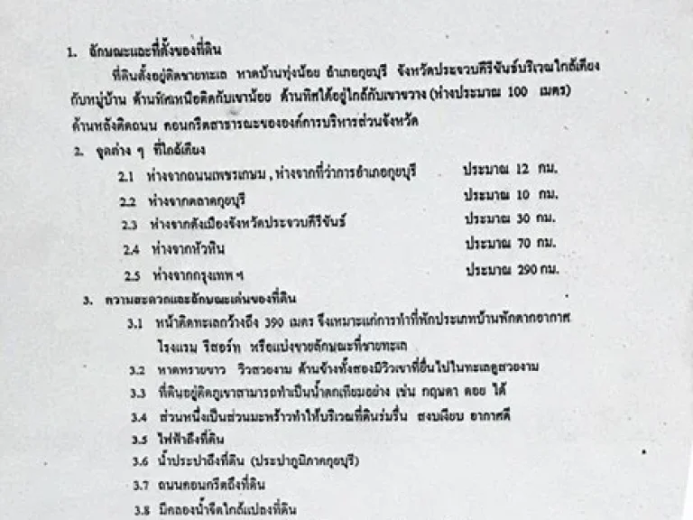 ขายที่ดินที่ปราณบุรีติดทะเล 49ไร่ 2 งาน