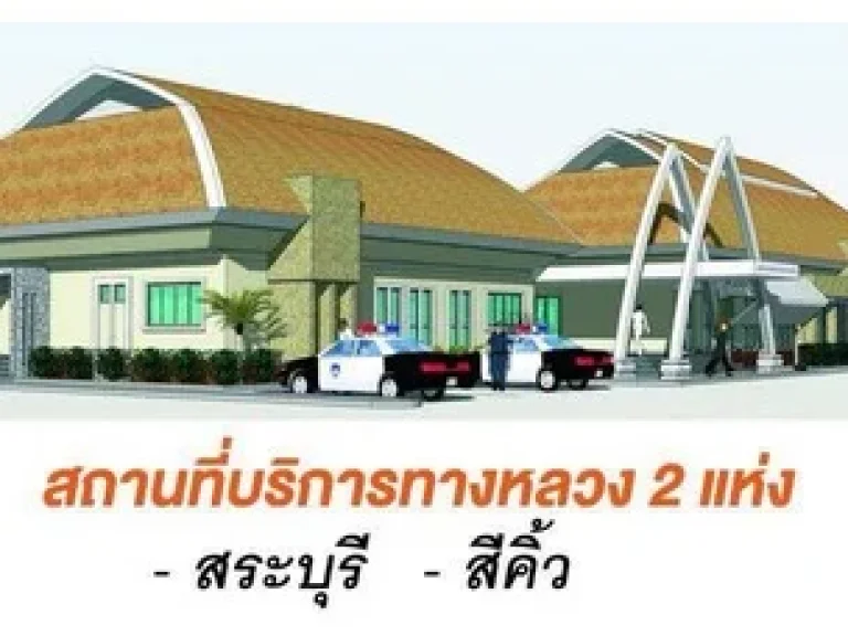 ที่ดินพร้อมสิ่งปลูกสร้าง 21-1-65 ไร่ โครงการแก่งคอยสระบุรี