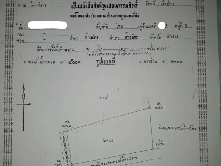 ขายที่ดิน ห้างลำปาง