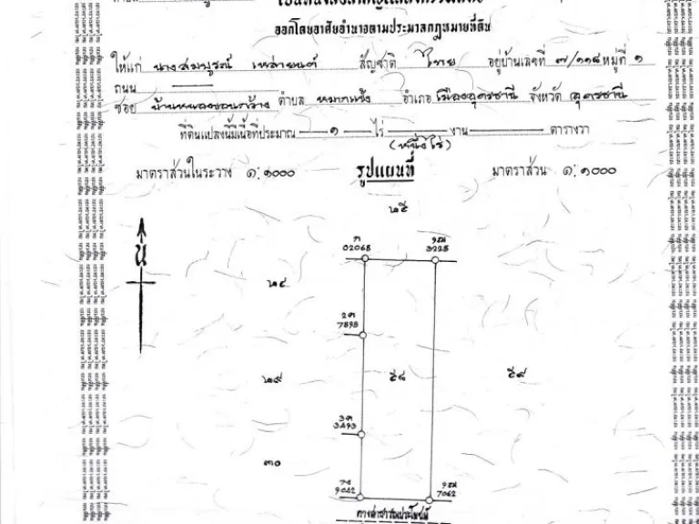 ด่วนขายที่สวย เหมาะปลูกบ้าน ขนาดพื้นที่ 1 ไร่ บ้านข้าวสาร ตโนนสูง อเมือง จอุดรฯ ราคาเพียง 1000000 บาท