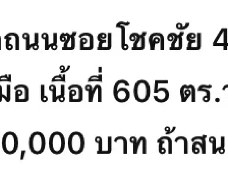 ขายที่ดินลาดพร้าว-บางกะปิ