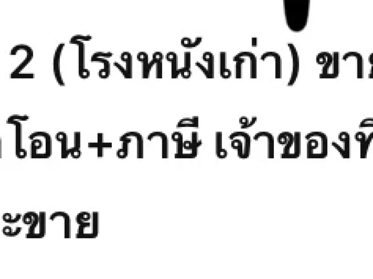 ขายที่ตรงโรงหนังเก่า