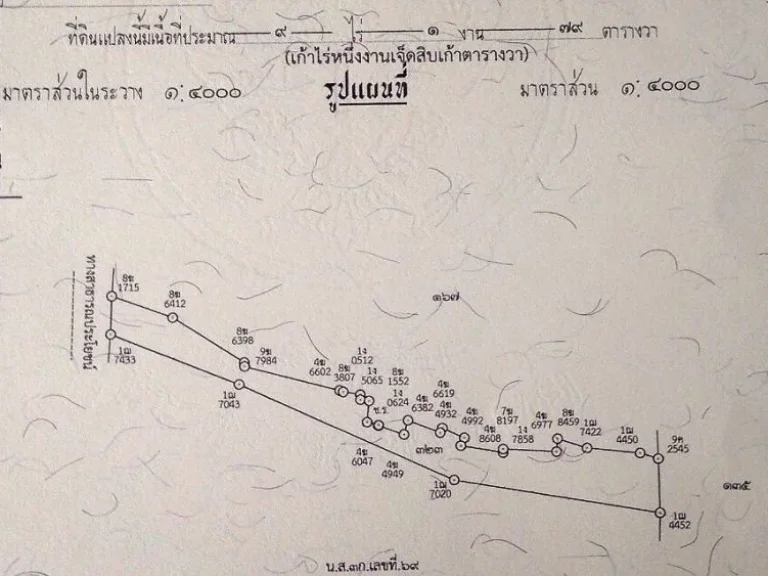 ขายที่นา 9ไร่ 1งาน 79ตรว