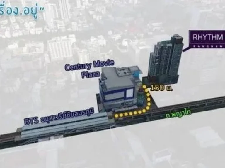 ขายดาวน์ คอนโดโครงการ Rhythm ริทึ่ม รางน้ำ 2 ห้องนอน 2 ห้องน้ำ ขนาด 5680 ตรม