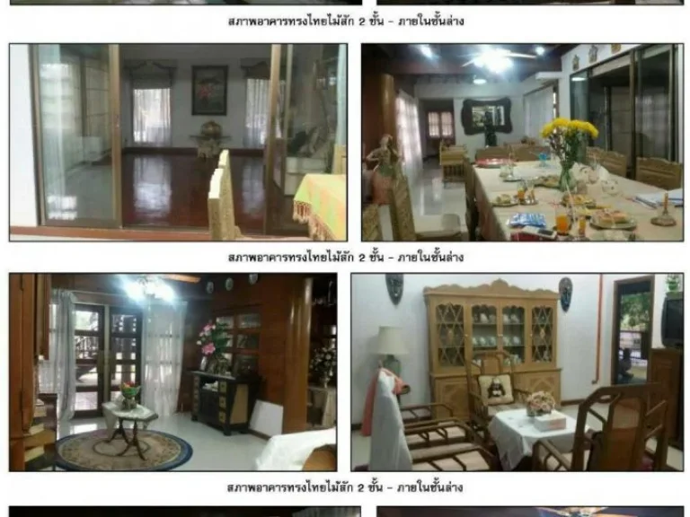 ขายที่ดินจังหวัดเชียงใหม่ พร้อมอาคารไม้สัก 2 ชั้น