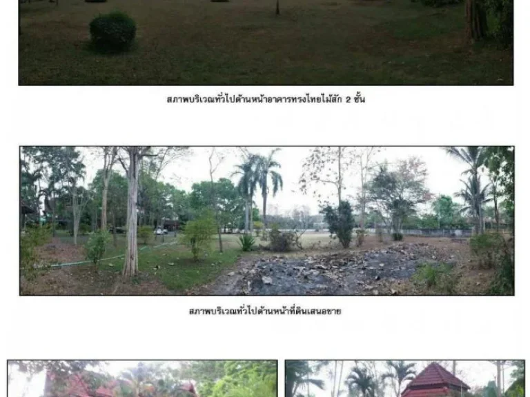 ขายที่ดินจังหวัดเชียงใหม่ พร้อมอาคารไม้สัก 2 ชั้น