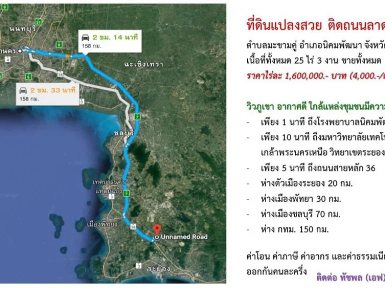 ที่ดินแปลงสวย 25 ไร่ 3 งาน ติดถนนลาดยาง จระยอง