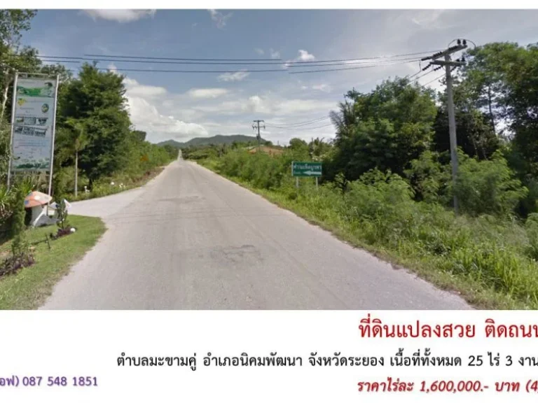 ที่ดินแปลงสวย 25 ไร่ 3 งาน ติดถนนลาดยาง จระยอง