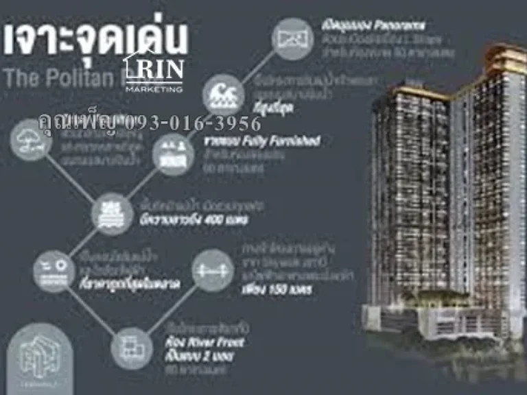 ขายดาวน์ขาดทุน The Politan Rive คุณเพ็ญ 093-016-3956