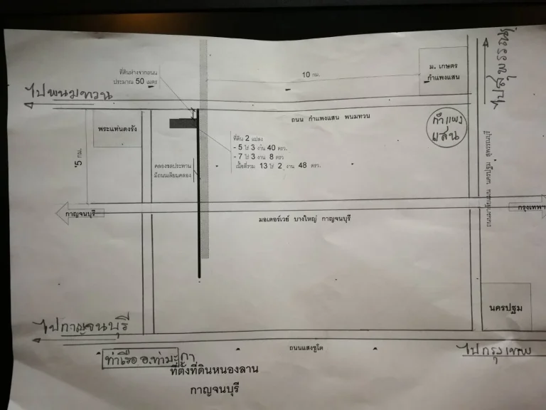 เจ้าของขายเอง ที่ดินมีโฉนด ใกล้มหาวิทยาลัยเกษตร์ กำแพงแสน ห่างถนน 50 เมตร ติดคลองชลประทาน