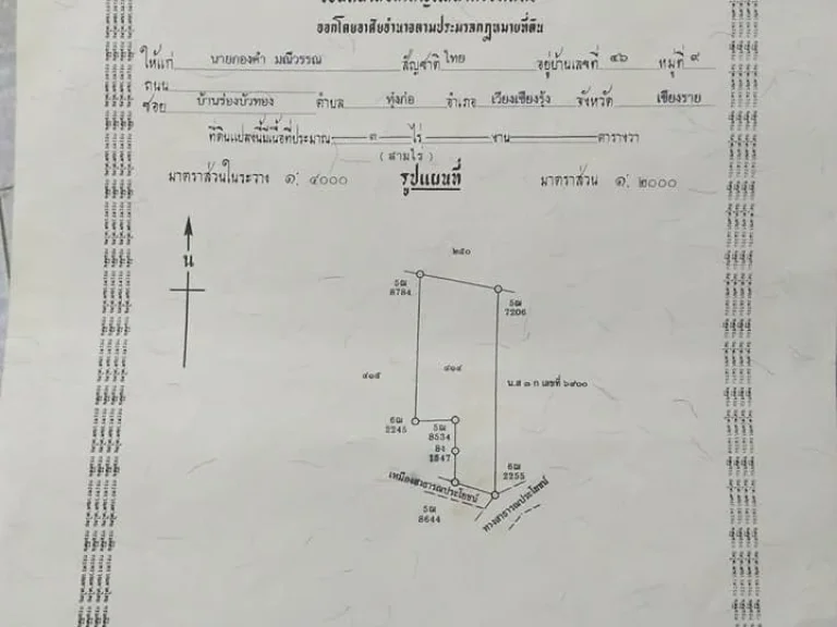 ขายยกบ้านที่ดินและที่นา