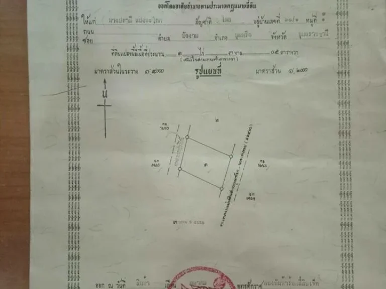 ขายที่ดินอำเภอบุณฑริก ทำเลทอง ติดถนนสายหลักเชื่อมระหว่างอำเภอ เหมาะสำหรับค้าขาย เปิดปั้มน้ำมัน ฯลฯ