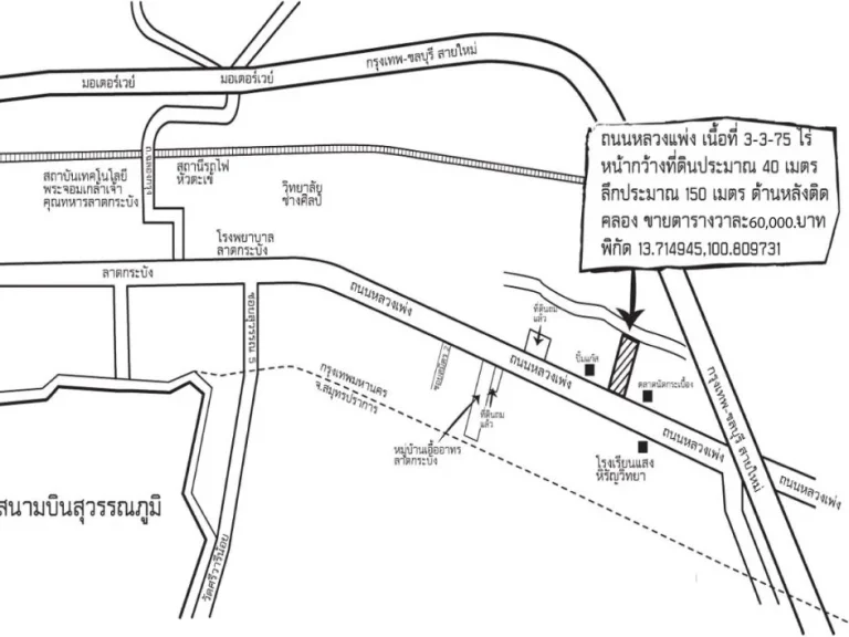 ขายที่ดินติดถ หลวงแพ่ง ไกล้สนามบินสุวรรณภูมิ เนื้อที่ 3-3-75 ไร่