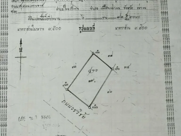 โรงแรมพร้อมร้านอาหารพื้นที่ 1 ไร่ อำเภอเมือง จังหวัดน่าน