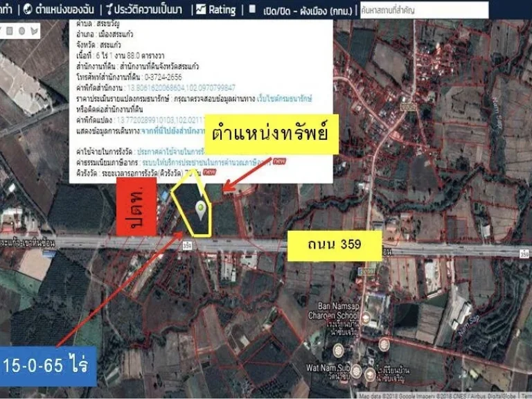 ขายที่ดิน สระแก้ว ถนน 359 ติดถนนใหญ่ กว้าง90 ม เหมาะสร้างปั้มน้ำมัน โกดัง