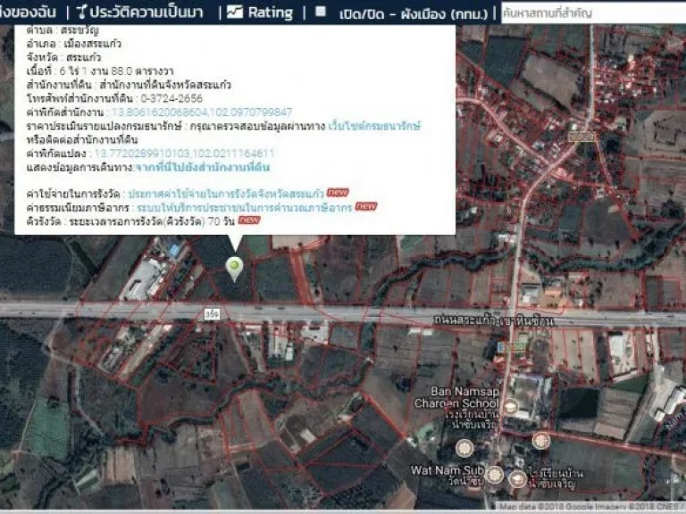 ขายที่ดิน สระแก้ว ถนน 359 ติดถนนใหญ่ กว้าง90 ม เหมาะสร้างปั้มน้ำมัน โกดัง