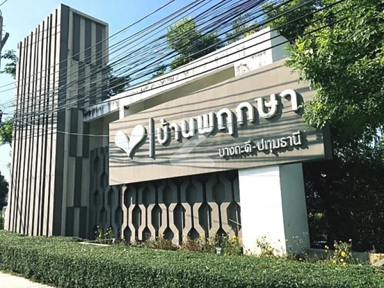 ทาวน์เฮาส์ 2 ชั้น หมู่บ้านพฤกษา แขวงบางกะดี อำเภอเมือง ปทุมธานี 268 ตรว