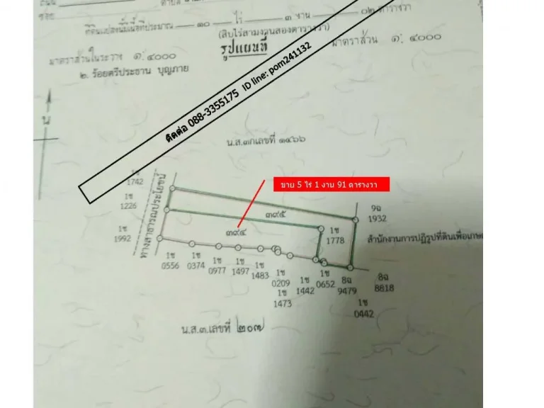 ลดราคา ขายที่ยกแปลง ติดถนน 5 ไร่ 1 งาน 91 ตารางวา