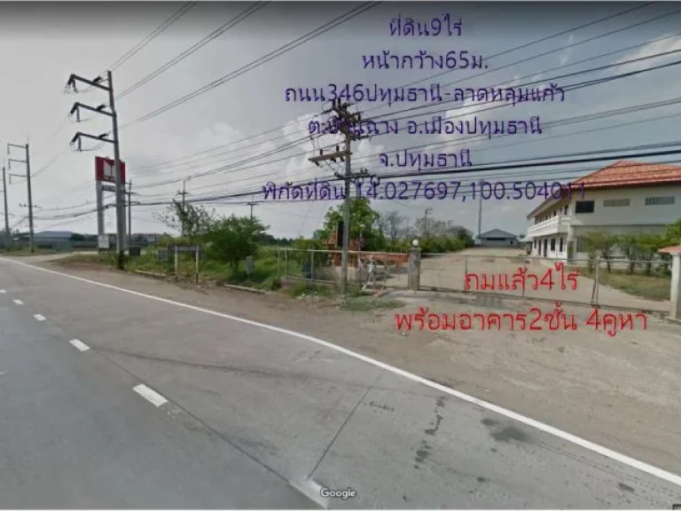 ที่ดิน9ไร่ หน้ากว้าง65ม ติดถนน346ปทุม-ลาดหลุมแก้ว ใก้ลถนนราชพฤกษ์-รังสิต ตบ้านฉาง อเมืองปทุม จปทุมธานี