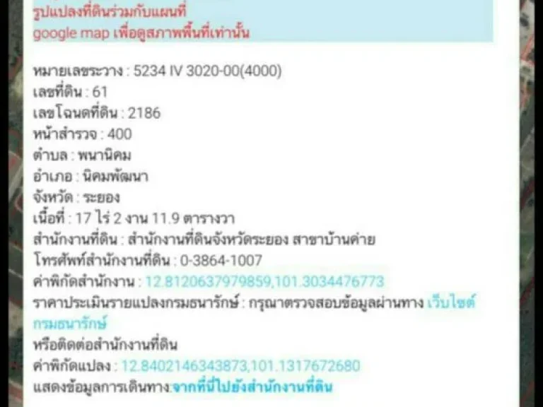 ขายที่ดิน17 ไร่ 2งาน 11ตรว ตั้งอยู่ที่ อนิคมพัฒนา จระยอง ไม่ไกลจากสนามบินอู่ตะเภา