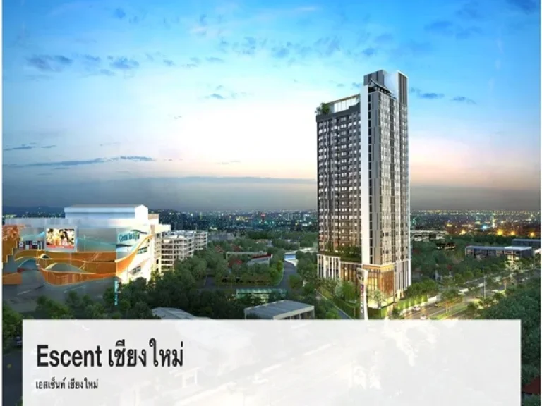 ขายดาวน์ คอนโด ESCENT เชียงใหม่ ชั้น8 วิวสวน 1 bedroom 3568 ตารางเมตร