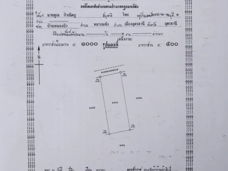 ด่วน ขายที่สวย ถมแล้ว เหมาะปลูกบ้าน ขนาดพื้นที่ 100 ตรว อยู่ในซอยโรงเรียนโสตศึกษา ตหนองบัว อเมือง จอุดรฯ ราคาเพียง 1600000 บาท