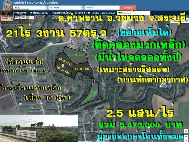 ขายที่ดิน วังม่วง 21 ไร่ ติดคลองมวกเหล็ก มีน้ำไหลทั้งปี