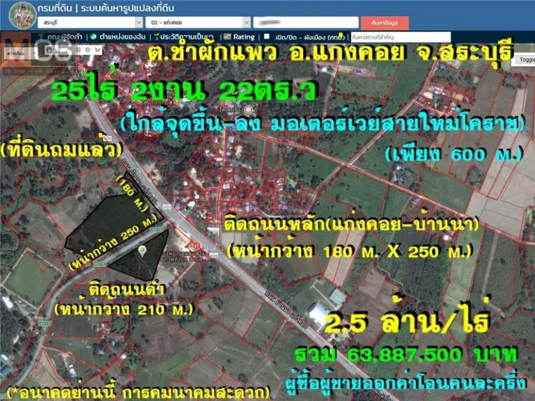 ขายที่ดิน 25 ไร่ ติดถนนบ้านนา-แก่งคอย ใกล้จุดขึ้นลงมอเตอร์เวย์