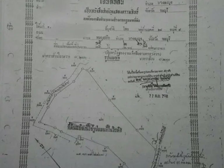 ขายด่วน 20ไร่ ด้านหลังหมู่บ้านบาลีน่า3 ห้วยใหญ่พัทยา เหมาะสำหรับทำบ้านจัดสรร