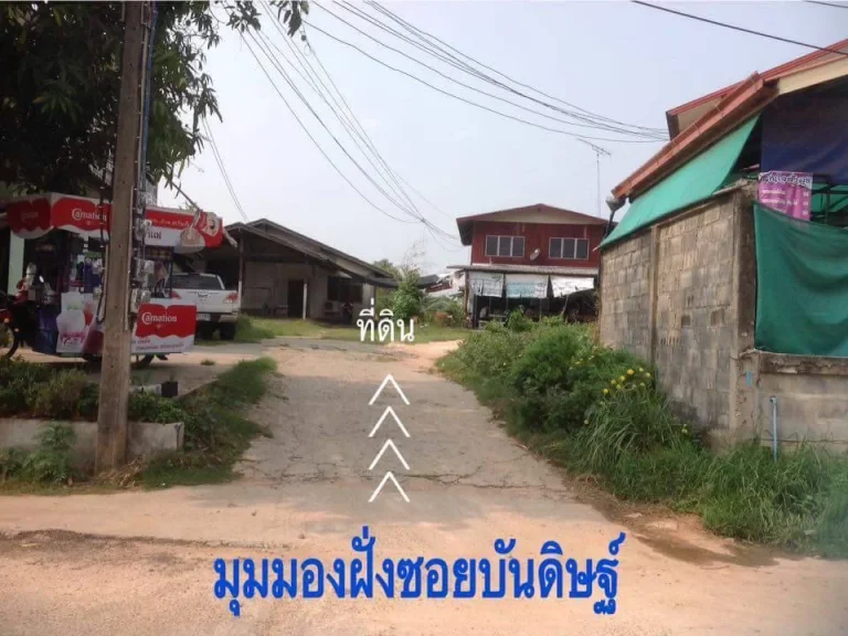 ขายที่ดิน 2 แปลงติดกันเนื้อที่รวม 2 งาน ใกล้ห้างโรบินสัน อเมืองมุกดาหาร