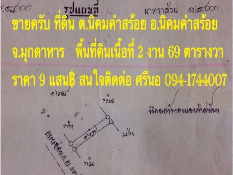 ขายที่ดิน 2 งาน 69 ตรว เยื้องปั๊ม ปตท สร้างใหม่ อนิคมคำสร้อย