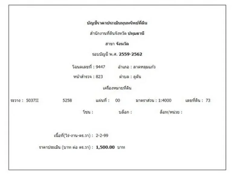 ขายที่ดินลาดหลุมแก้ว ใกล้มหาลัยชินวัตร ห่าง23กมจปทุมธานี