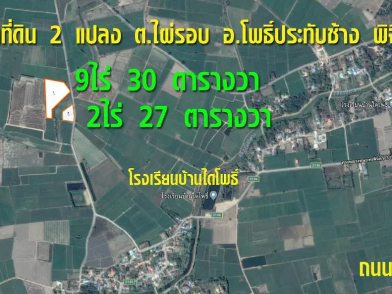 ที่ดิน อโพธิ์ประทับช้าง 11 ไร่ 57 วา พิจิตร