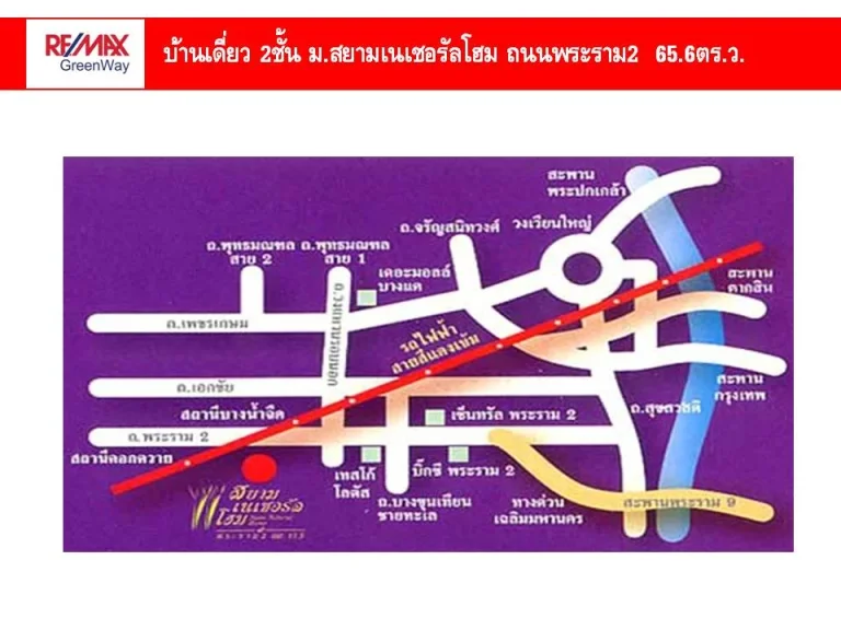 ขายบ้านเดี่ยวพระราม2 สยามเนเชอรัลโฮม ซอยต้น บ้านสภาพใหม่ 656ตรว 45 ล้าน