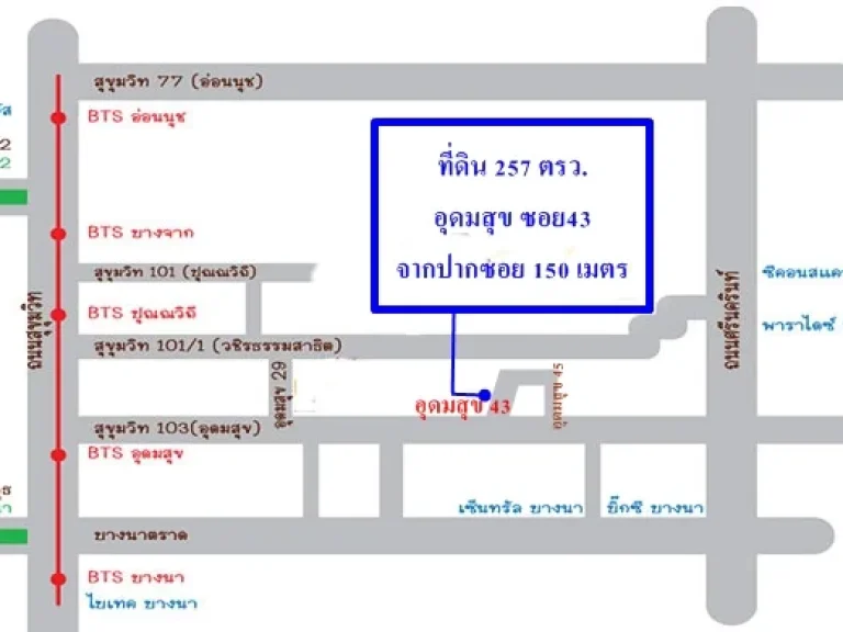 ที่ดิน ซอยอุดมสุข 43 เนื้อที่ 257 ตารางวา ห่างปากซอย 150 เมตร ตรวละ 85000 บาท