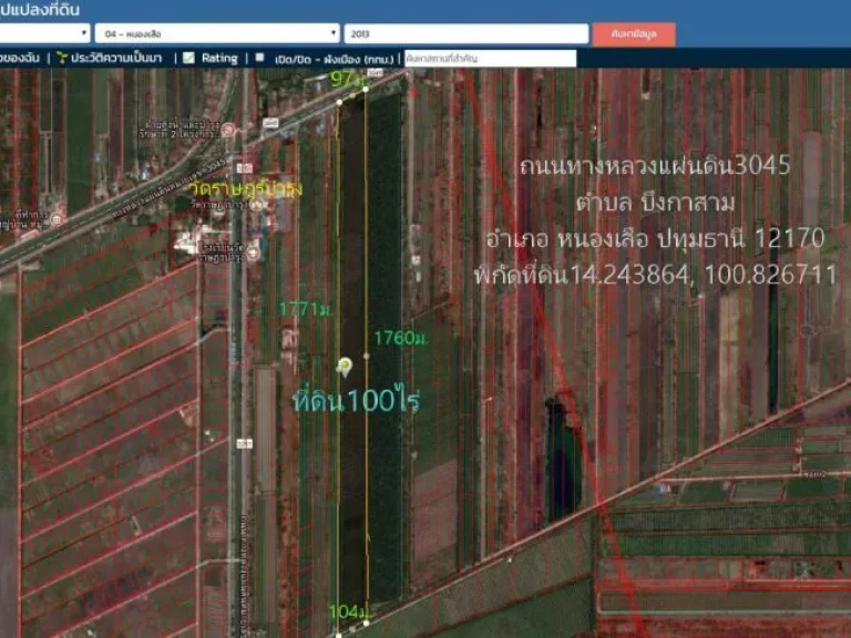 ขายที่ดิน100ไร่ หน้ากว้าง97มติดถนนทางหลวงแผ่นดิน3045 ตบึงกาสาม อหนองเสือ จปทุมธานี
