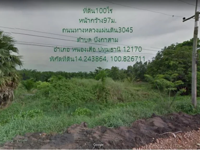 ขายที่ดิน100ไร่ หน้ากว้าง97มติดถนนทางหลวงแผ่นดิน3045 ตบึงกาสาม อหนองเสือ จปทุมธานี