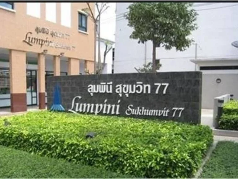 ให้เช่า Lumpini Ville Sukhumvit 77 Phase 2 ลุมพินี วิลล์ สุขุมวิท 77 เฟส 2 Type 1 ห้องนอน