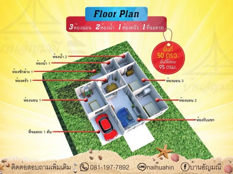 โครงการบ้านอัญมณี ชะอำ-หัวหิน อำเภอชะอำ จังหวัดเพชรบุรี