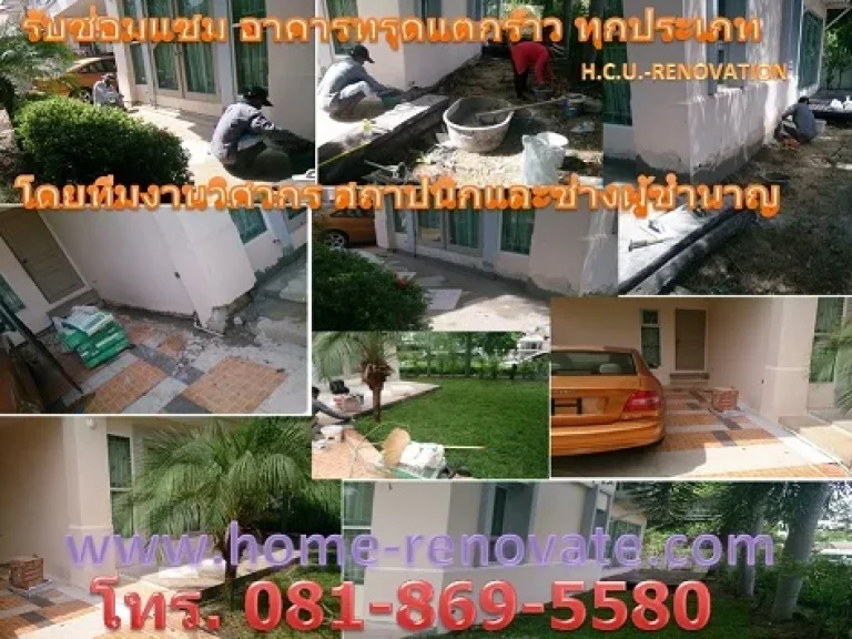 บริการพิเศษ บ้าน อาคาร ที่ต้องการ ปรับปรุง RENOVATE เพื่อการขาย หรือการอยู่อาศัย ที่ดีขึ้น