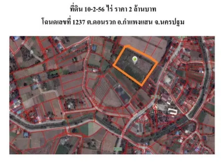 ขายที่ดินเปล่า 10 ไร่ 2 งาน ตรงข้ามโรงเรียนสุขวราราม กำแพงแสน นครปฐม