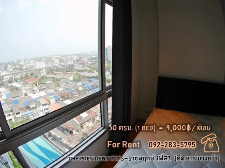 ห้องใหม่ 1Bed ติดBTSบางหว้า ให้เช่า9000ต่อเดือน The President สาทร ราชพฤกษ์ เฟส3