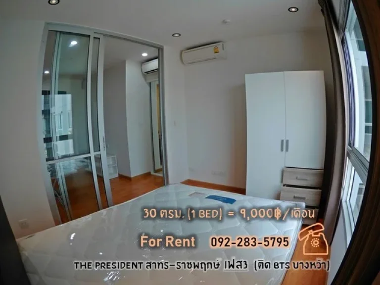 ห้องใหม่ 1Bed ติดBTSบางหว้า ให้เช่า9000ต่อเดือน The President สาทร ราชพฤกษ์ เฟส3