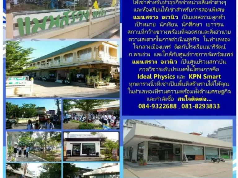 อาคารให้เช่า ตรงข้ามโรงเรียนนารีรัตน์ จแพร่ ถพระร่วง ขนาด 165ตรม ตกแต่งแล้ว พร้อมแอร์ ระบบไฟฟ้า สายLAN-70users